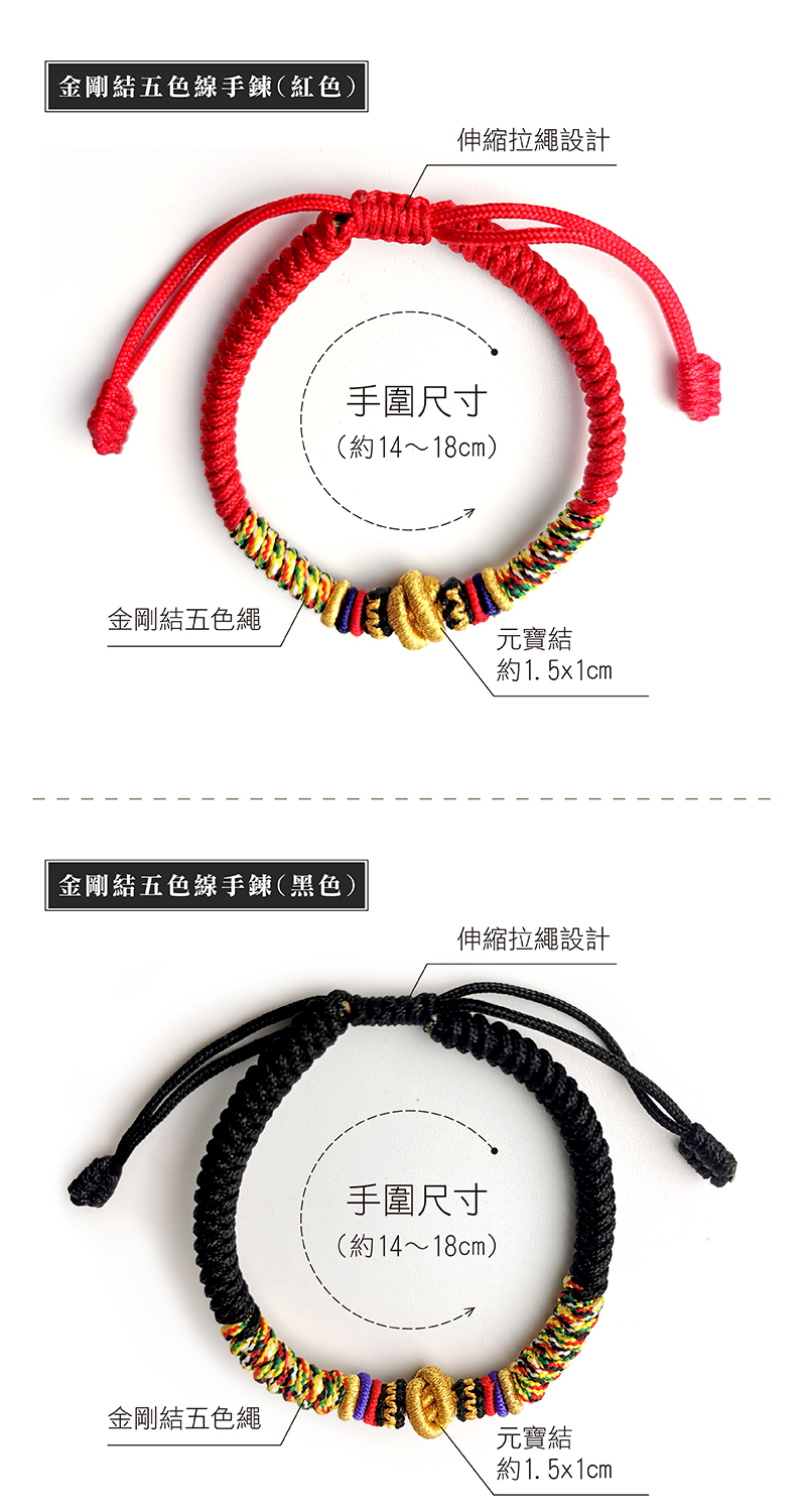 金剛結五色線手鍊紅色