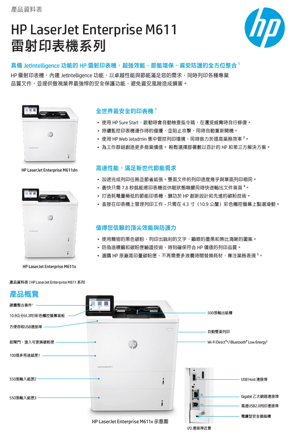 HP 惠普 LaserJet Enterprise M611