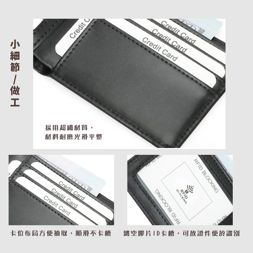 小細節做工 採用超纖材質, 材料耐磨光滑平整 卡位布局方便抽取,順滑不卡槽 鏤空膠片1D卡槽,可放證件便於識別 