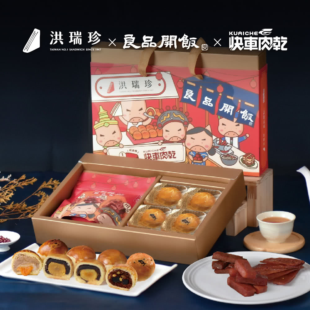 洪瑞珍 洪瑞珍X快車X良品開飯 環遊味覺中秋禮盒 早鳥預購(