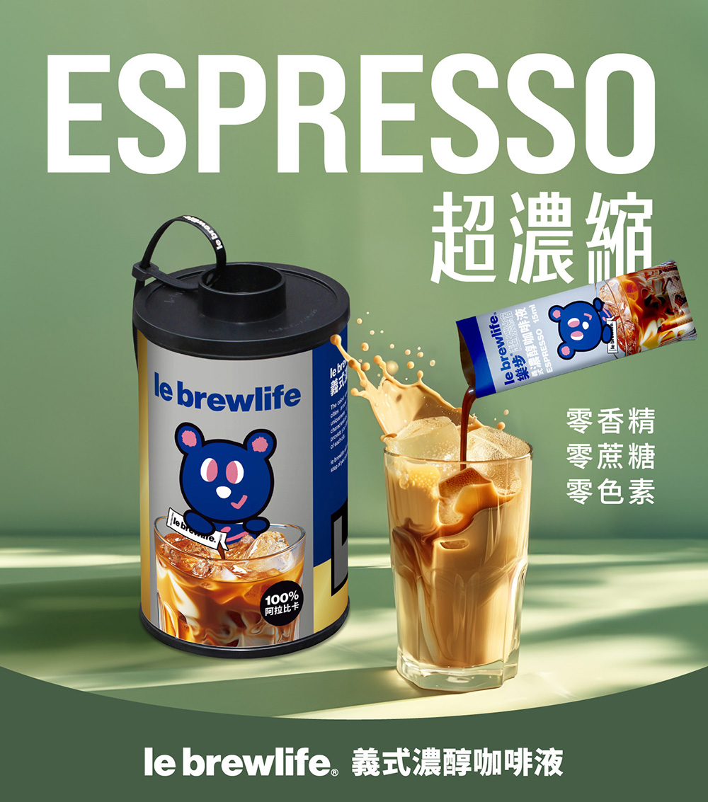 le brewlife 樂步 超濃縮義式濃膠卷底片咖啡＋玻璃