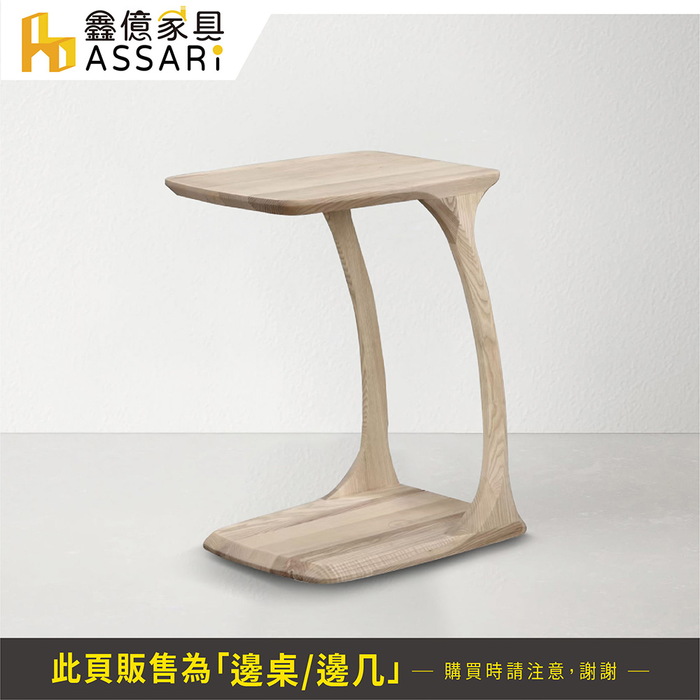 ASSARI 特思拉實木邊桌/邊几(寬38x深45x高63c