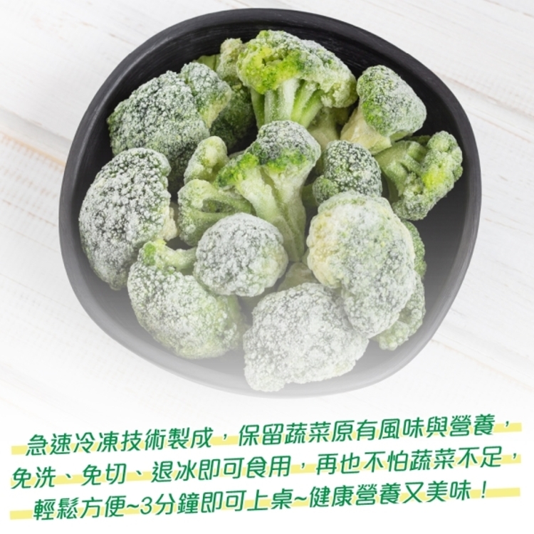 WANG 蔬果 鮮凍綠花椰菜_家庭號(6包_1Kg/包) 推