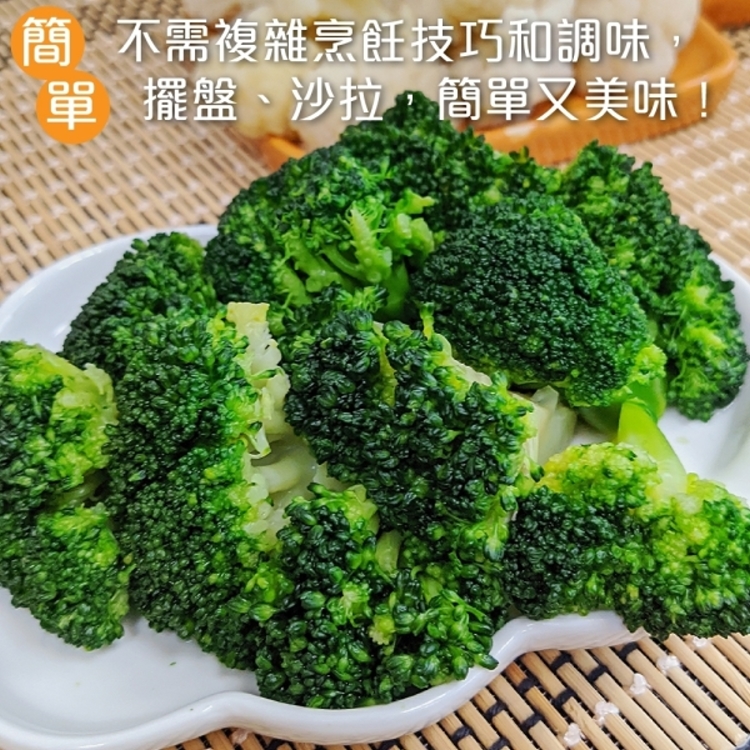 WANG 蔬果 鮮凍綠花椰菜_家庭號(6包_1Kg/包) 推