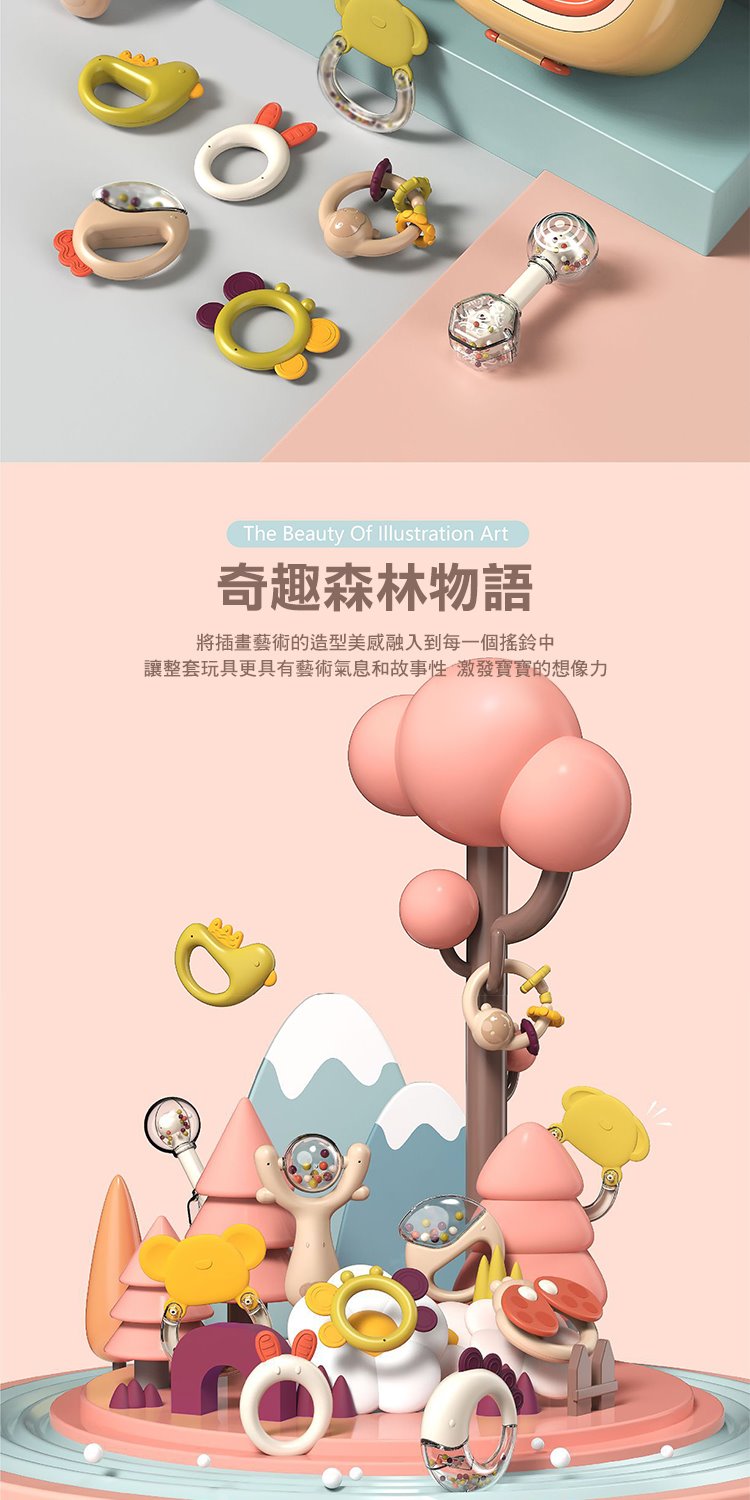 奇趣森林物語 將插畫藝術的造型美感融入到每一個搖鈴中 讓整套玩具更具有藝術氣息和故事性 激發寶寶的想像力 
