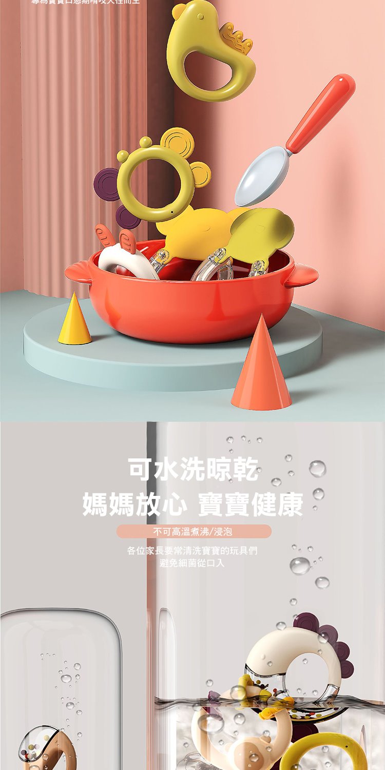 可水洗晾乾。 媽媽放心 寶寶健康 不可高溫煮沸浸泡 各位家長要常清洗寶寶的玩具們 避免細菌從口入 