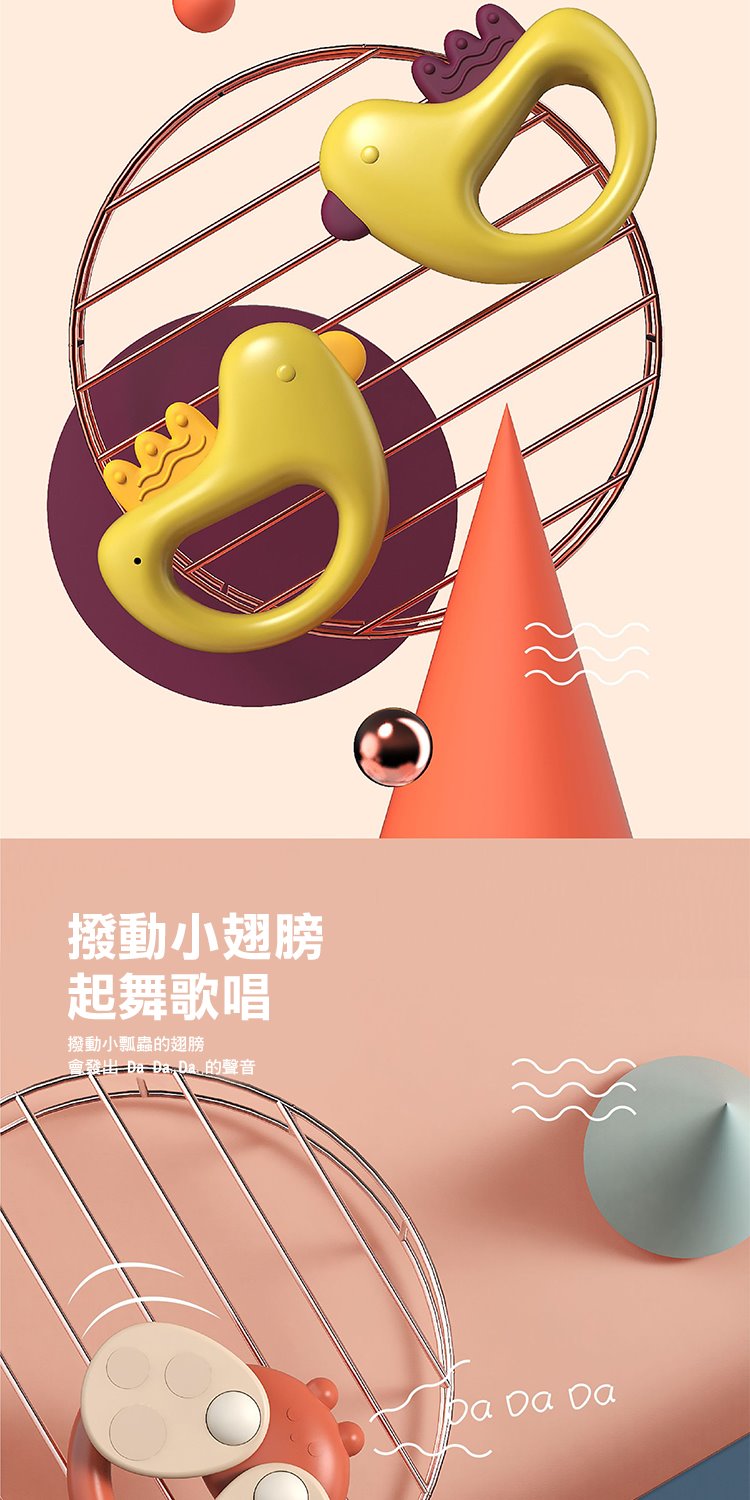撥動小翅膀 起舞歌唱 撥動小瓢蟲的翅膀 會發出 Da Da Da的聲音 