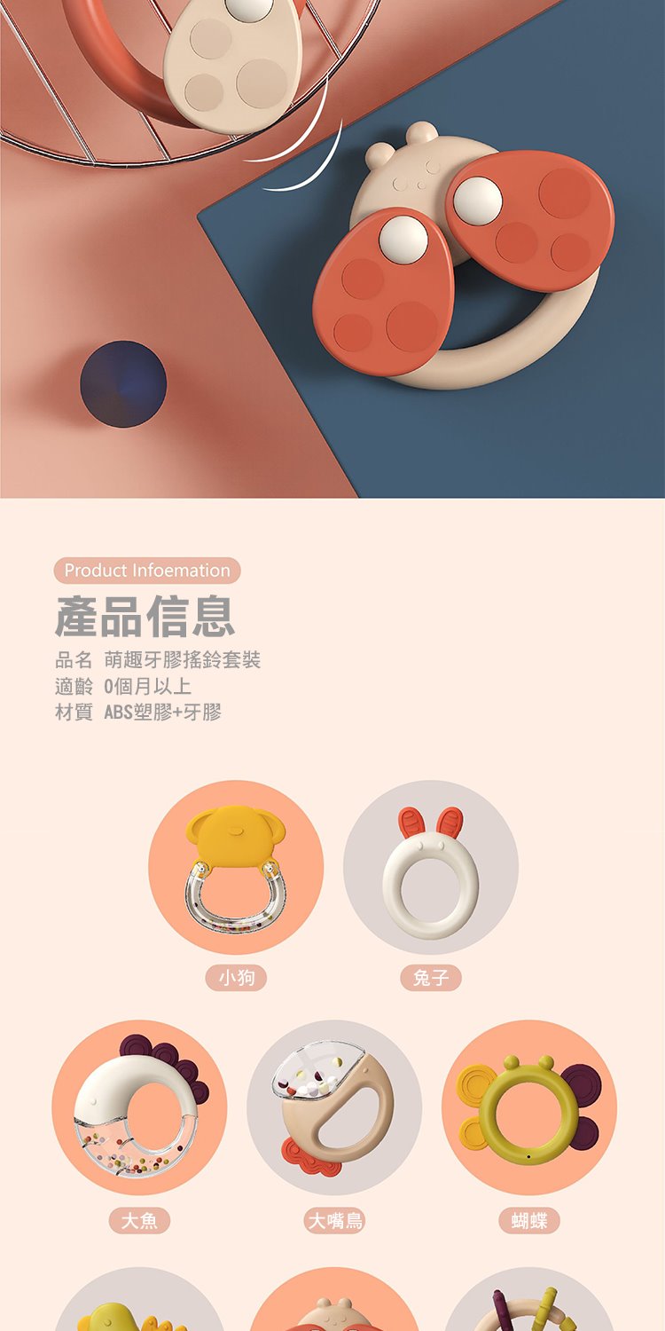品名 萌趣牙膠搖鈴套裝