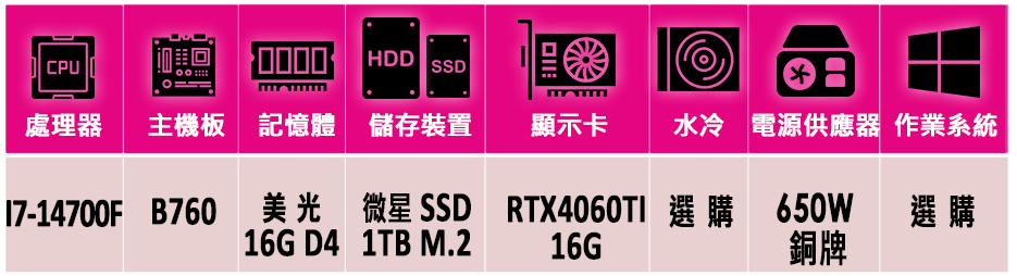 微星平台 i7二十核GeForce RTX 4060TI{識