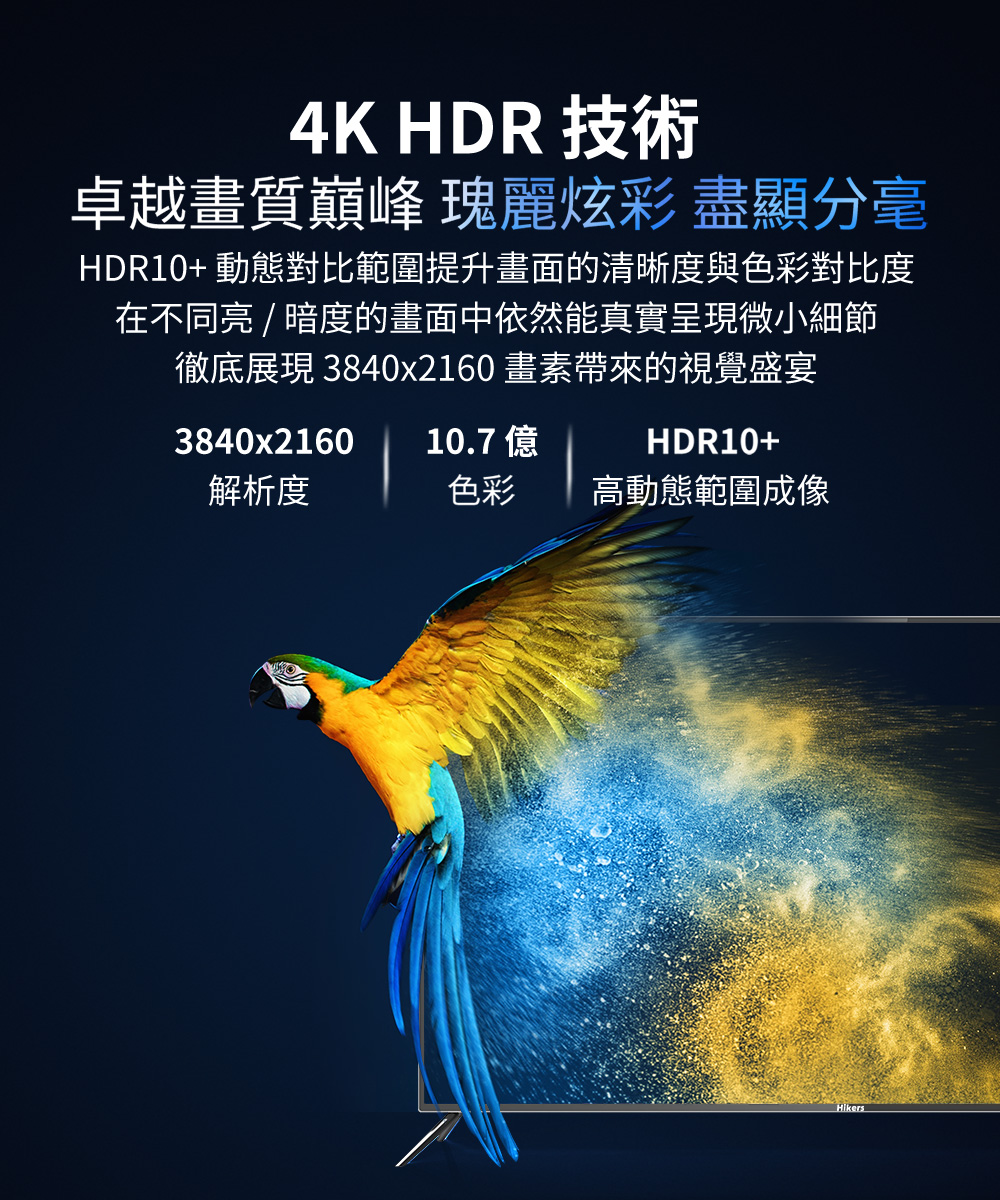 HDR10 動態對比範圍提升畫面的清晰度與色彩對比度