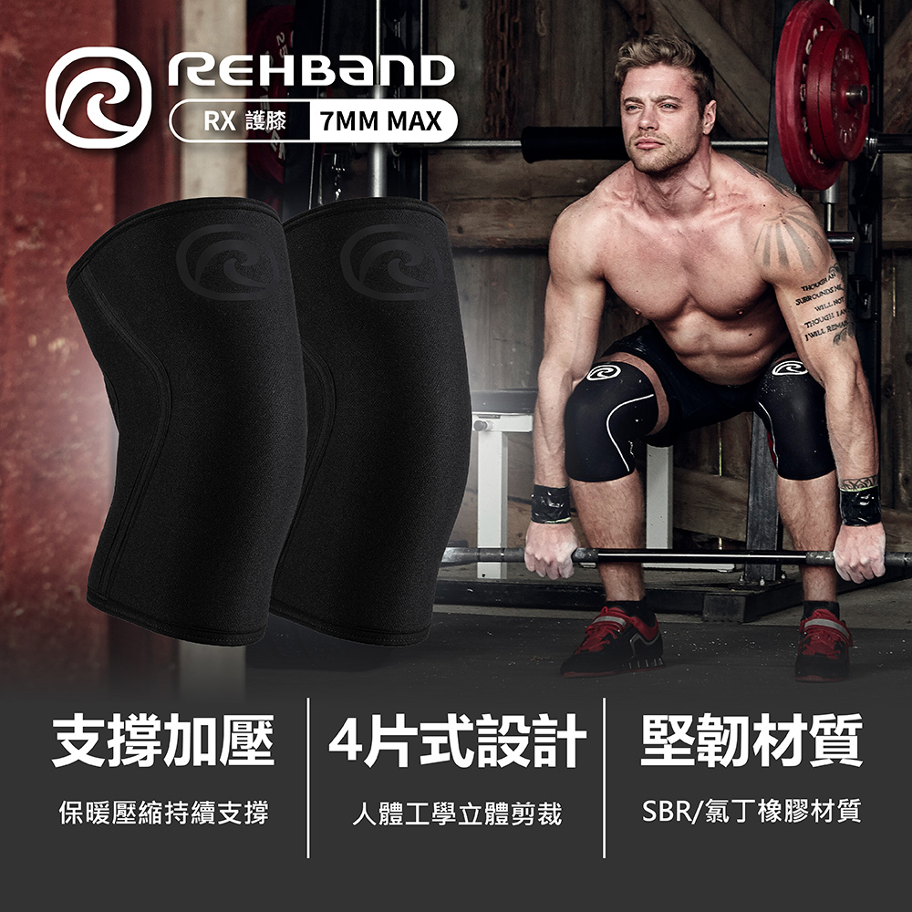 REHBAND RX 7mm Max 護膝 Knee Sle