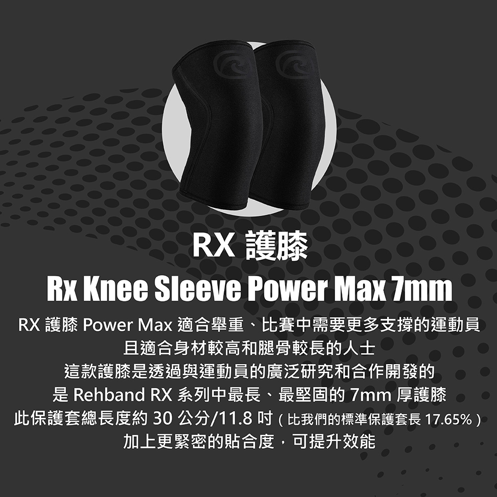 REHBAND RX 7mm Max 護膝 Knee Sle