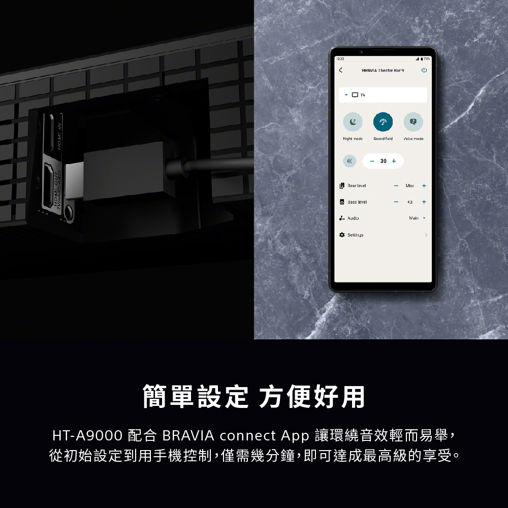 簡單設定 方便好用 HTA9000 配合 BRAVIA connect App 讓環繞音效輕而易舉, 從初始設定到用手機控制,僅需幾分鐘,即可達成最高級的享受。