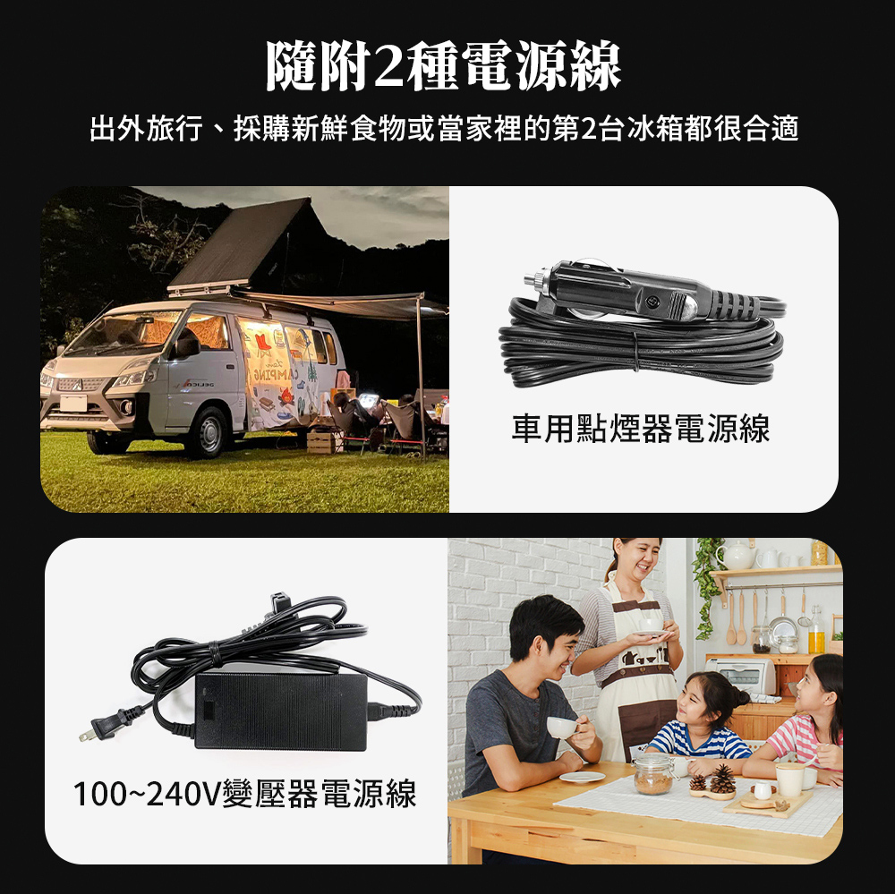 隨附2種電源線 出外旅行、採購新鮮食物或當家裡的第2台冰箱都很合適 車用點煙器電源線 100240V變壓器電源線 