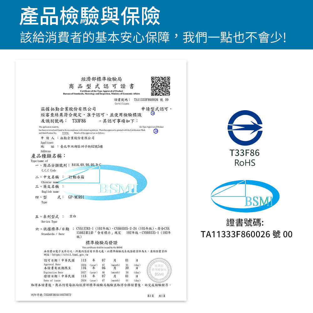 六、依據標準日期 CNS137831102年版、CNS60335224 105年版、符合CNS