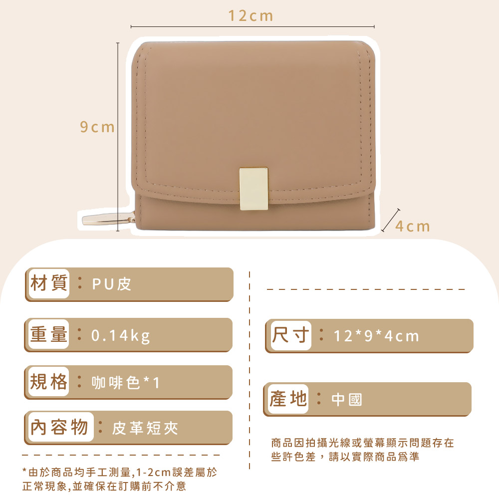由於商品均手工測量,12cm誤差屬於