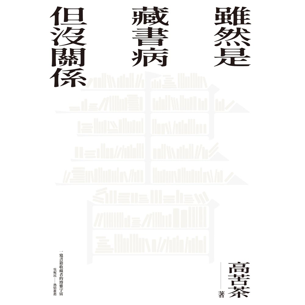 【MyBook】雖然是藏書病但沒關係(電子書)優惠推薦