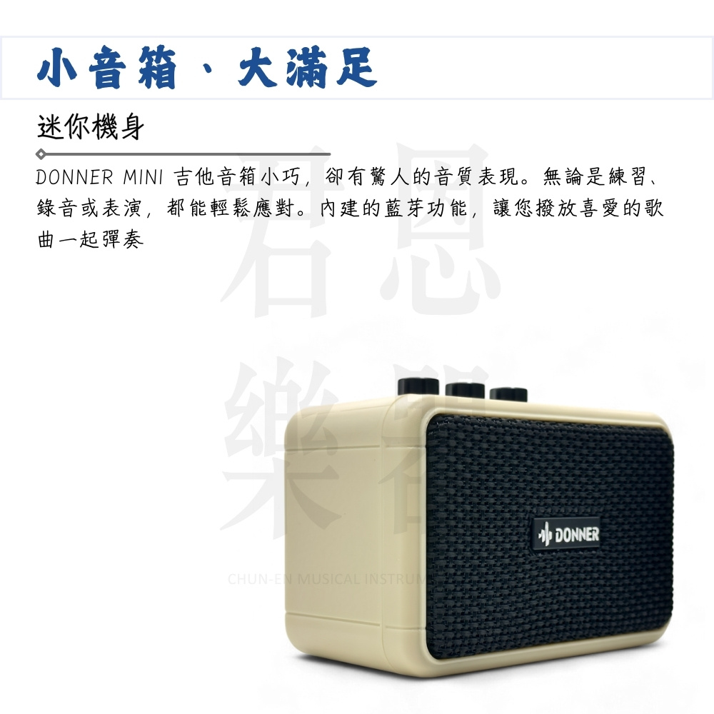 DONNER MINI 吉他音箱小巧,卻有驚人的音質表現。無論是練習、