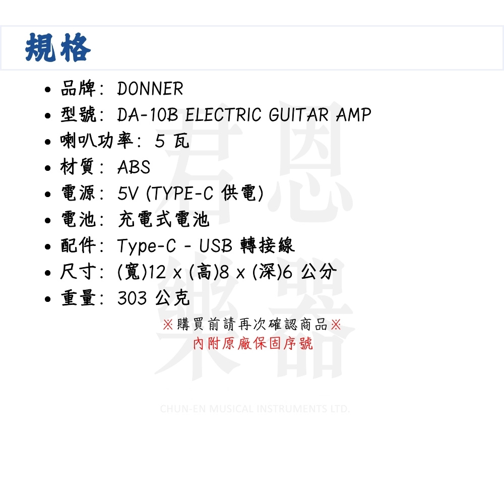 型號DA10B ELECTRIC GUITAR AMP