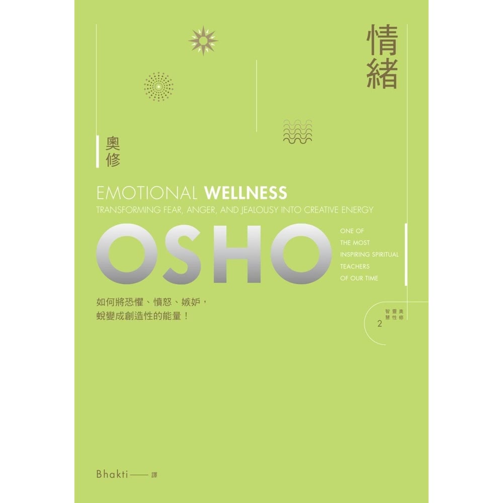 【MyBook】情緒――如何將恐懼、憤怒、嫉妒蛻變為創造性的