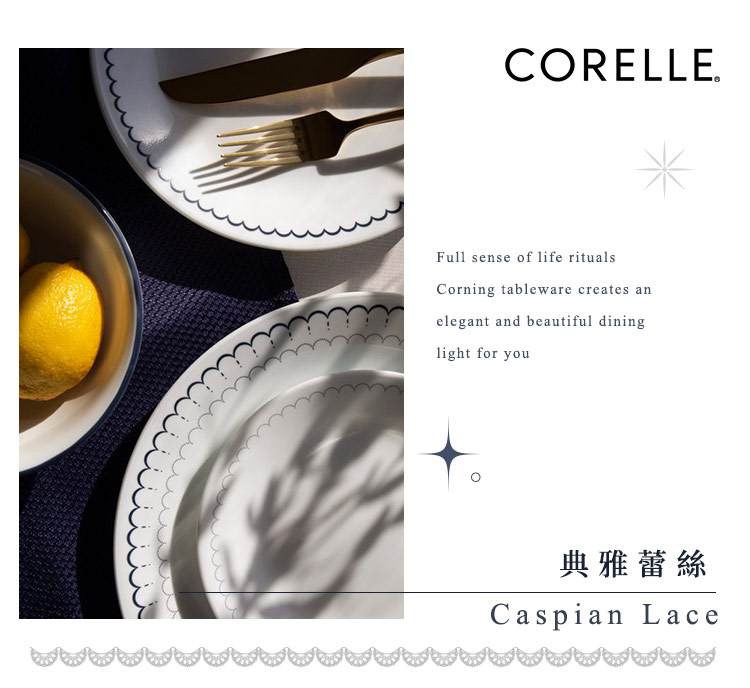 CorelleBrands 康寧餐具 典雅蕾絲2件式餐盤組(