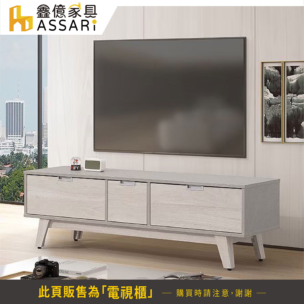 ASSARI 卡地雅5尺電視櫃(寬150x深41x高51cm