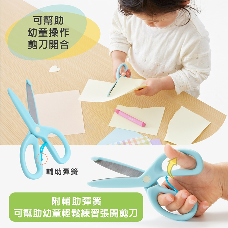 可幫助幼童輕鬆練習張開剪刀