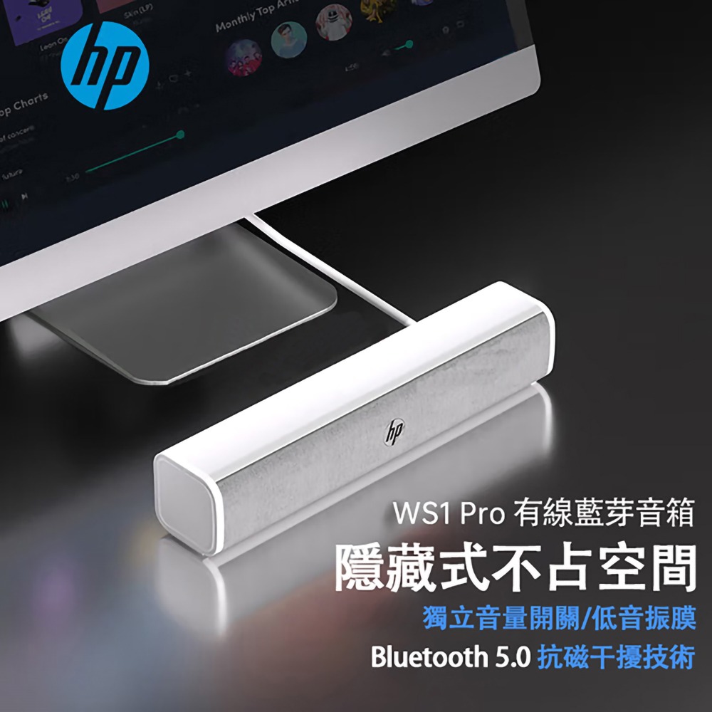 HP 惠普 WS1 Pro 藍芽重低音雙喇叭音響(USB供電