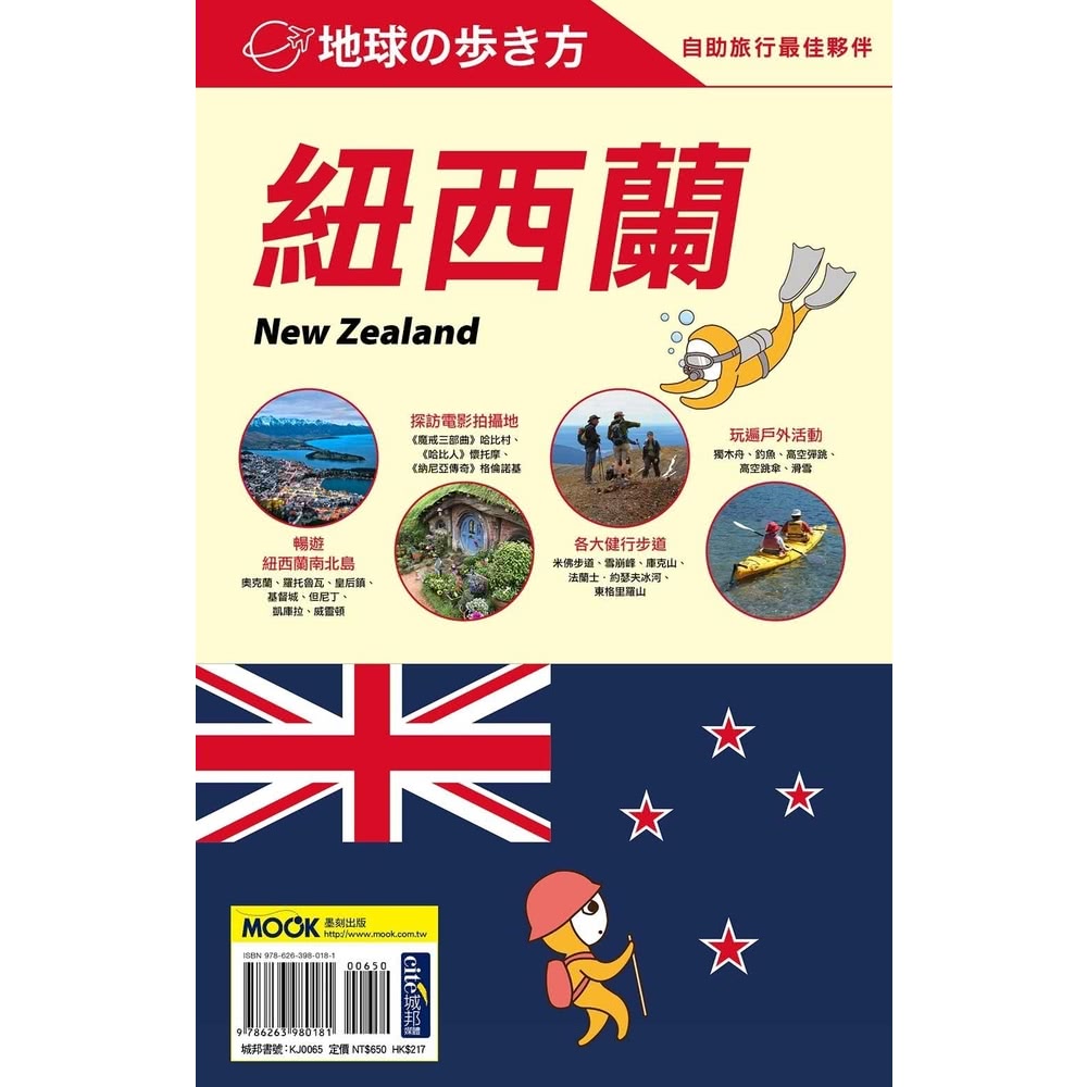 【MyBook】紐西蘭 New Zealand(電子書)優惠