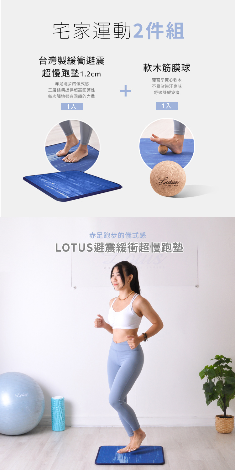 LOTUS 台灣製避震緩衝超慢跑墊1.2公分 運動按摩2件組