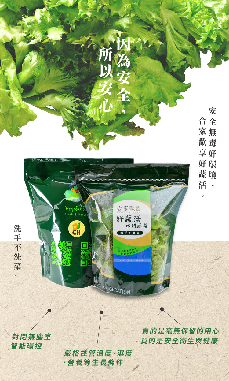 合家歡 水耕蔬菜中秋預購加碼 綜合生菜250g x 4袋裝(