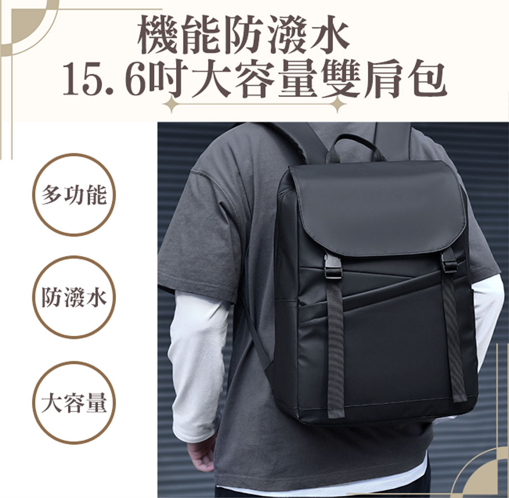 機能防潑水 15.6吋大容量雙肩包 多功能 防潑水 大容量 