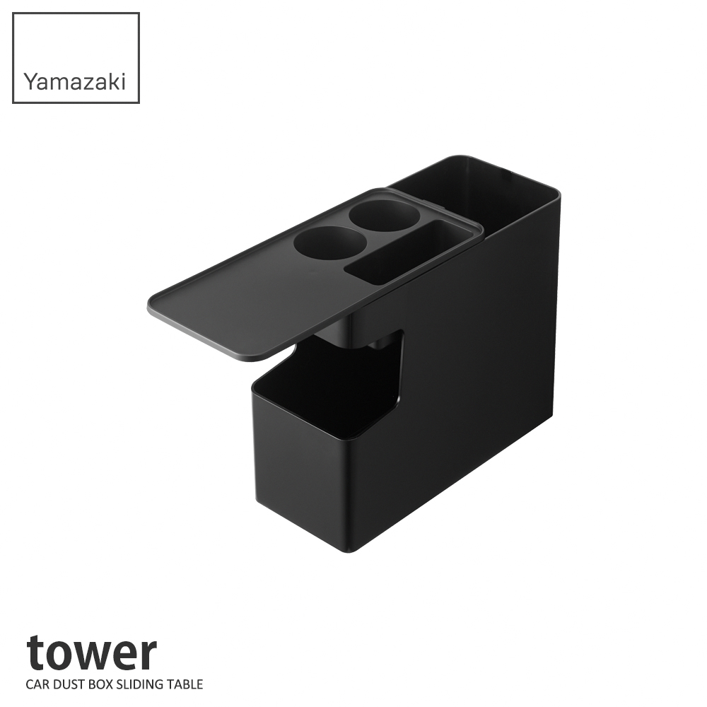 YAMAZAKI 山崎 tower可置物車用垃圾桶-黑(車用