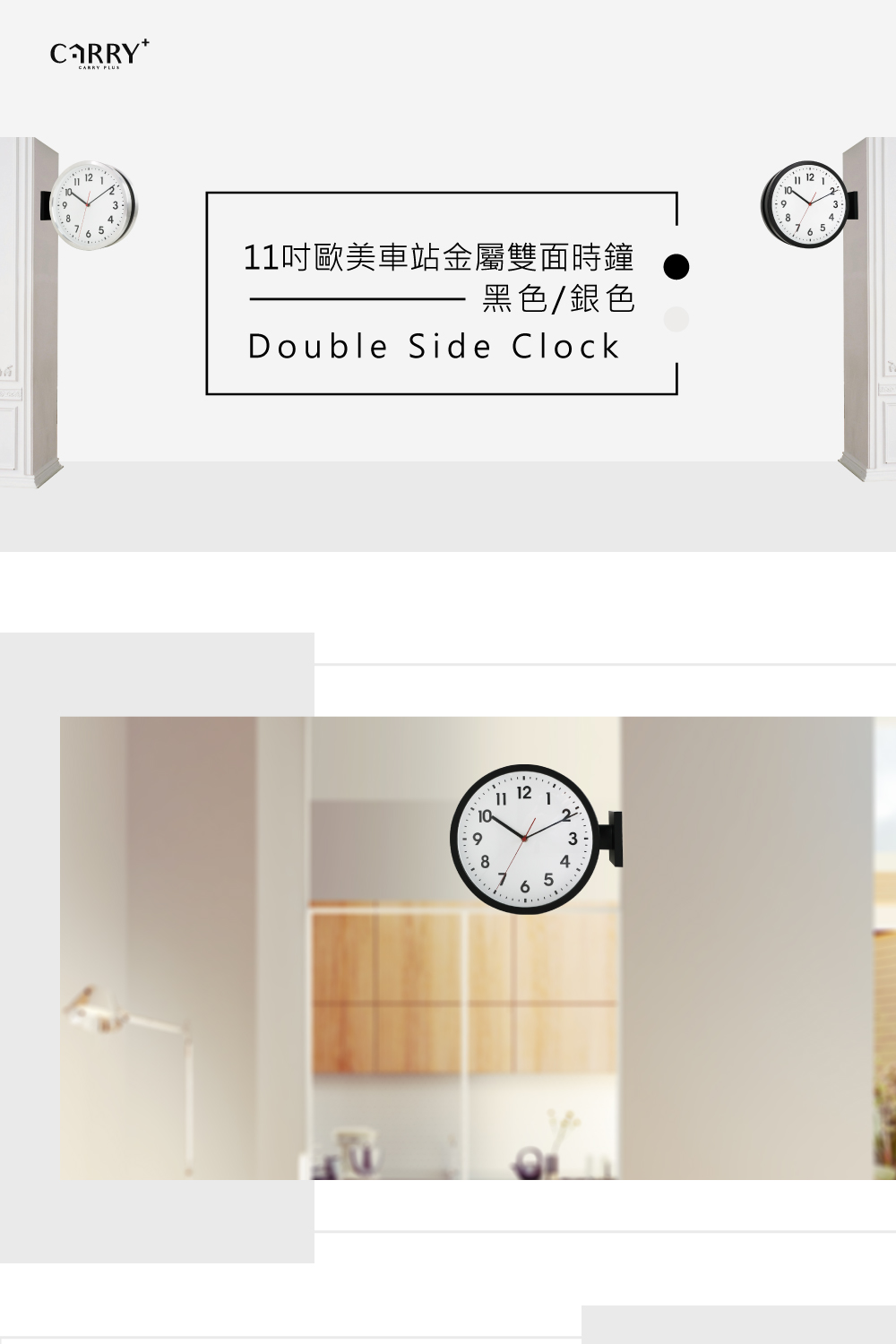 CarryPlus】11吋高質感金屬雙面車站鐘(靜音掛鐘、質感金屬框) - momo