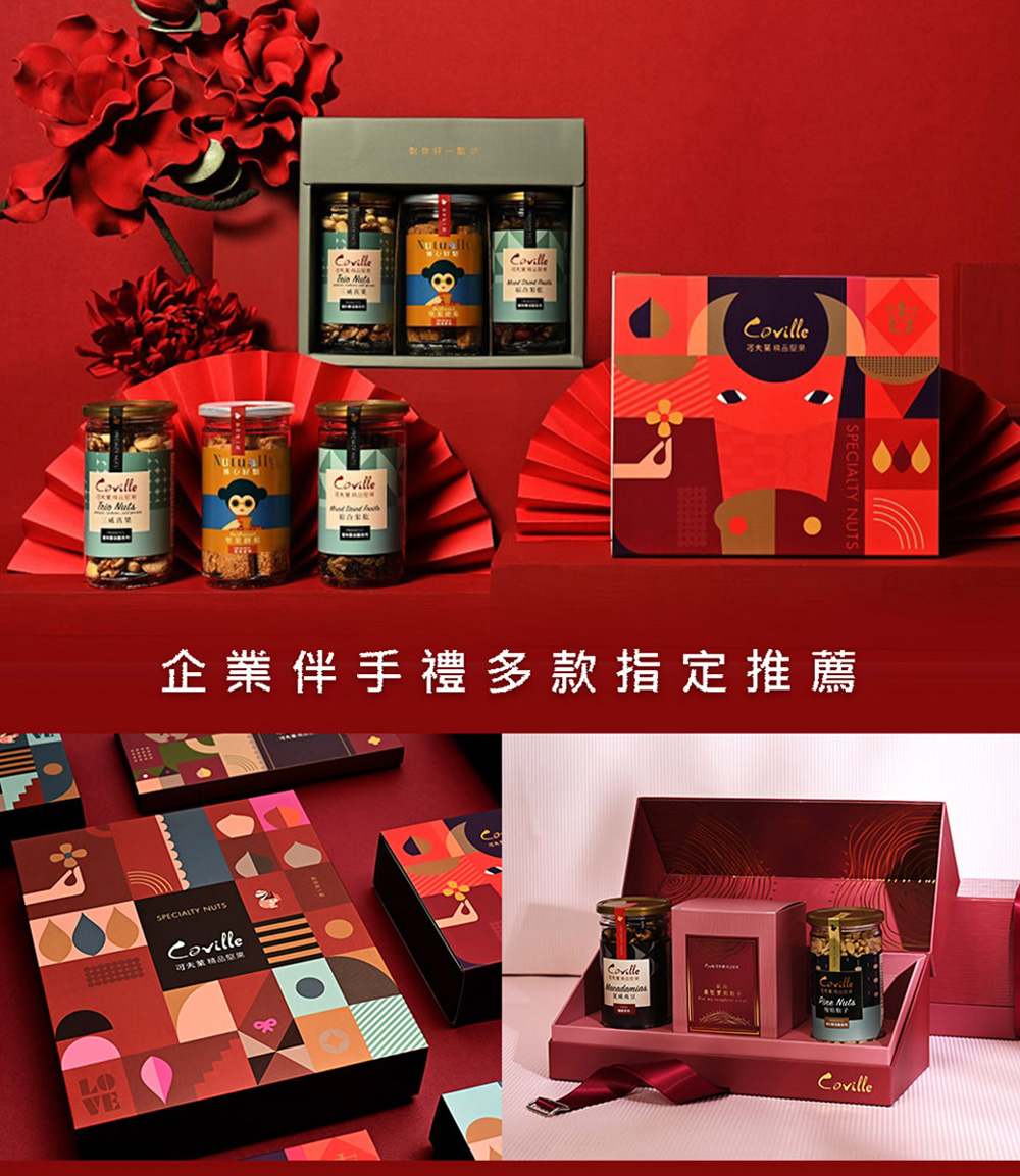 可尖菜精品空 企業伴手禮多款指定推薦 万大葉精品堅果 NTER子 