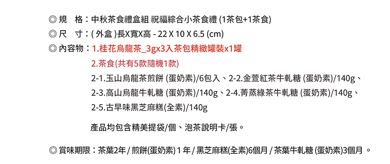 無藏茗茶 中秋公益禮盒 祝福綜合小茶食禮(心想事成綠款、幸福