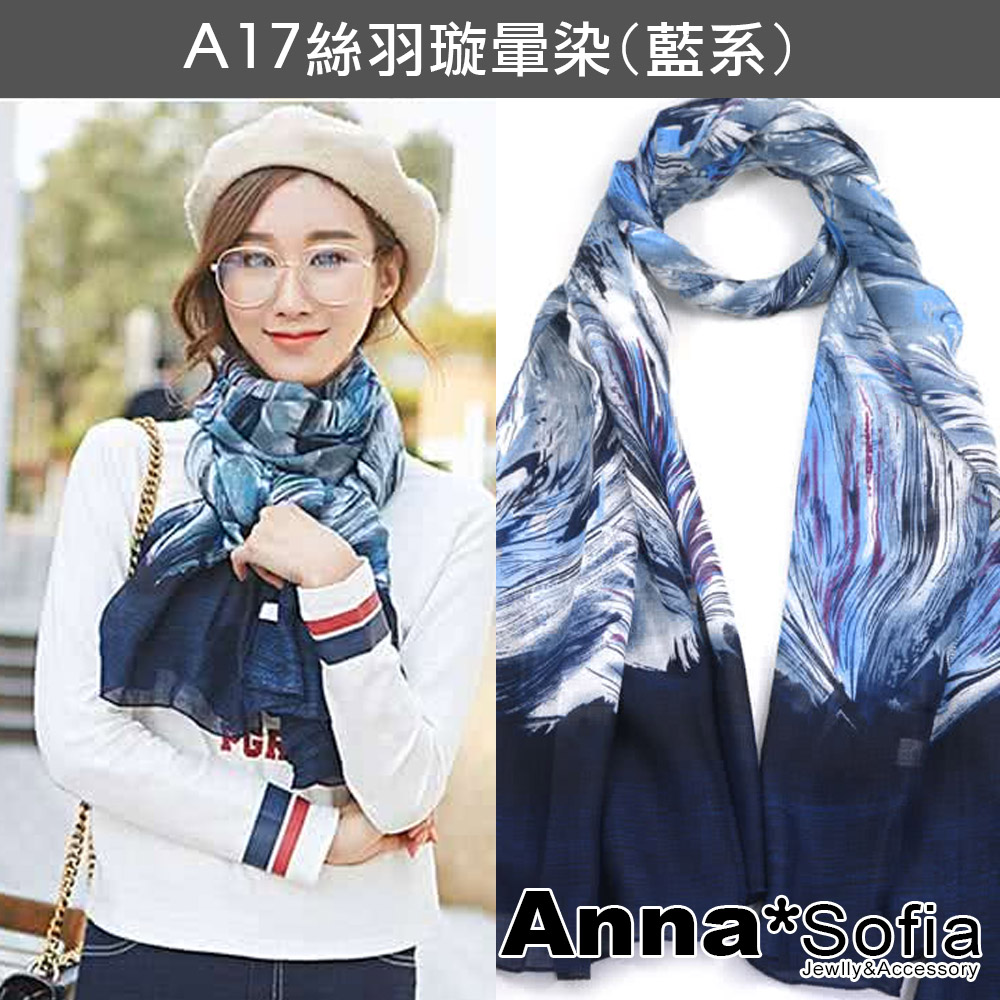 A17絲羽璇暈染藍系 