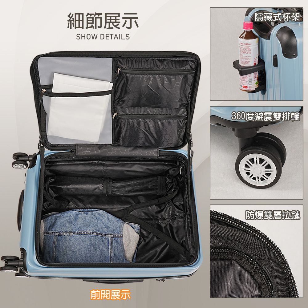 細節展示SHOW DETAILS隱藏式杯架前開展示360度避震雙排輪防爆雙層拉鏈
