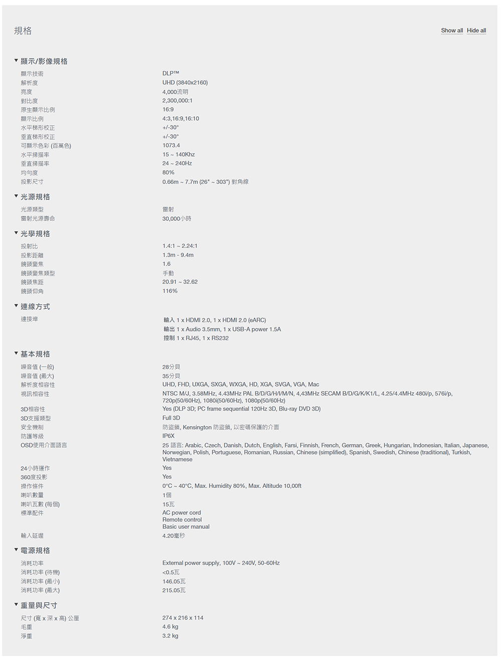 Optoma奧圖碼 130RK - 詳情9