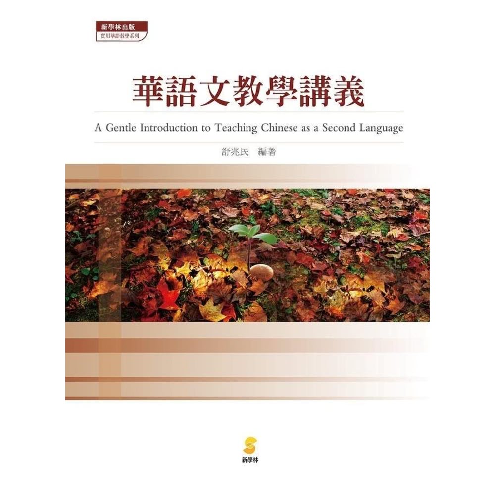 【MyBook】華語文教學講義(電子書)好評推薦