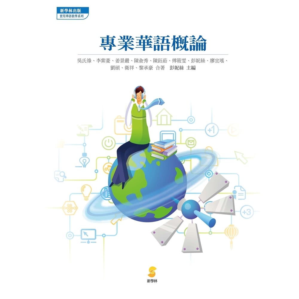 【MyBook】專業華語概論(電子書)折扣推薦