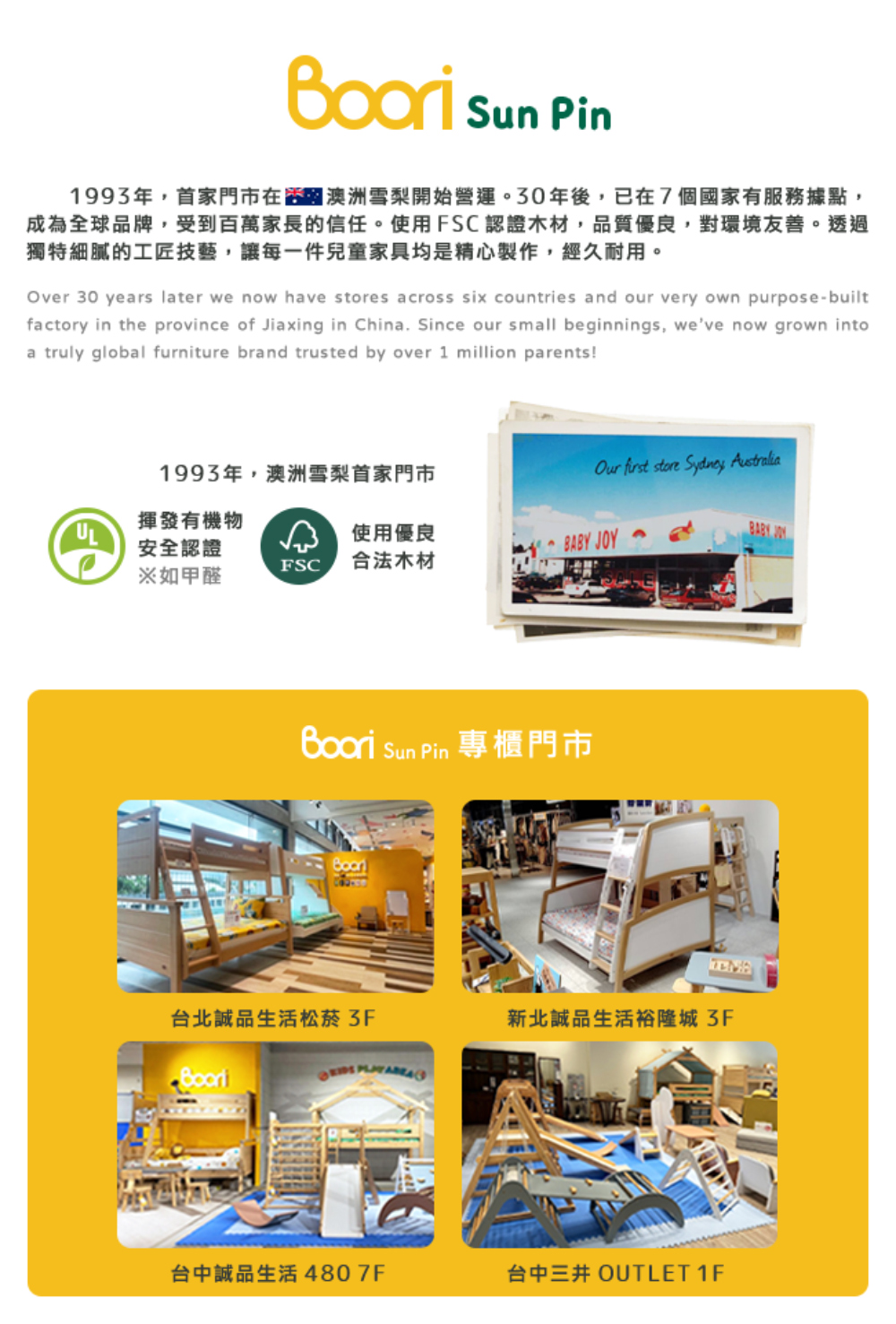 成為全球品牌,受到百萬家長的信任。使用FSC認證木材,品質優良,對環境友善。透過