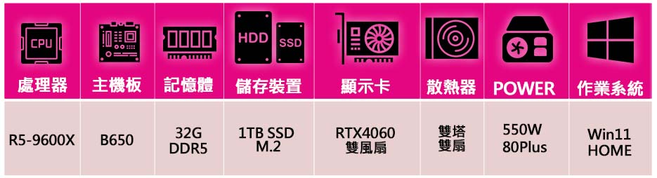 微星平台 R5六核 RTX4060 WiN11{同心同德}海