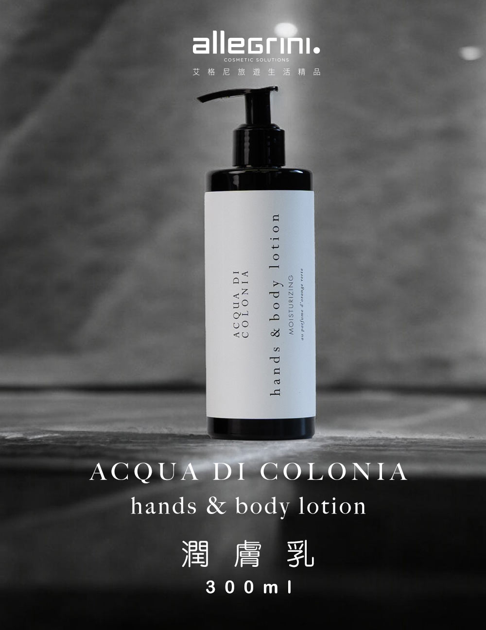 ALLEGRINI 艾格尼 ACQUA DI COLONIA