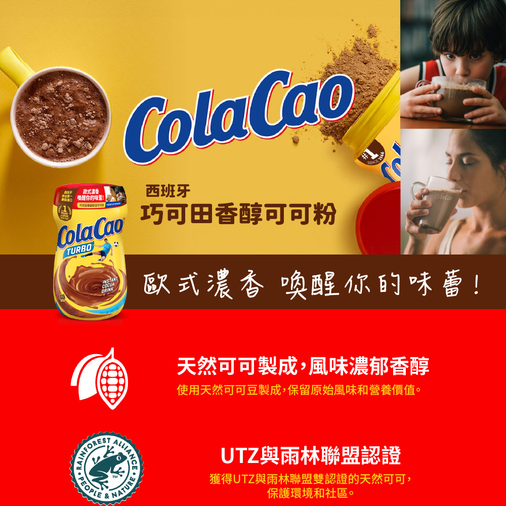 ColaCao 巧可田 西班牙香醇即溶可可粉750gx2入(