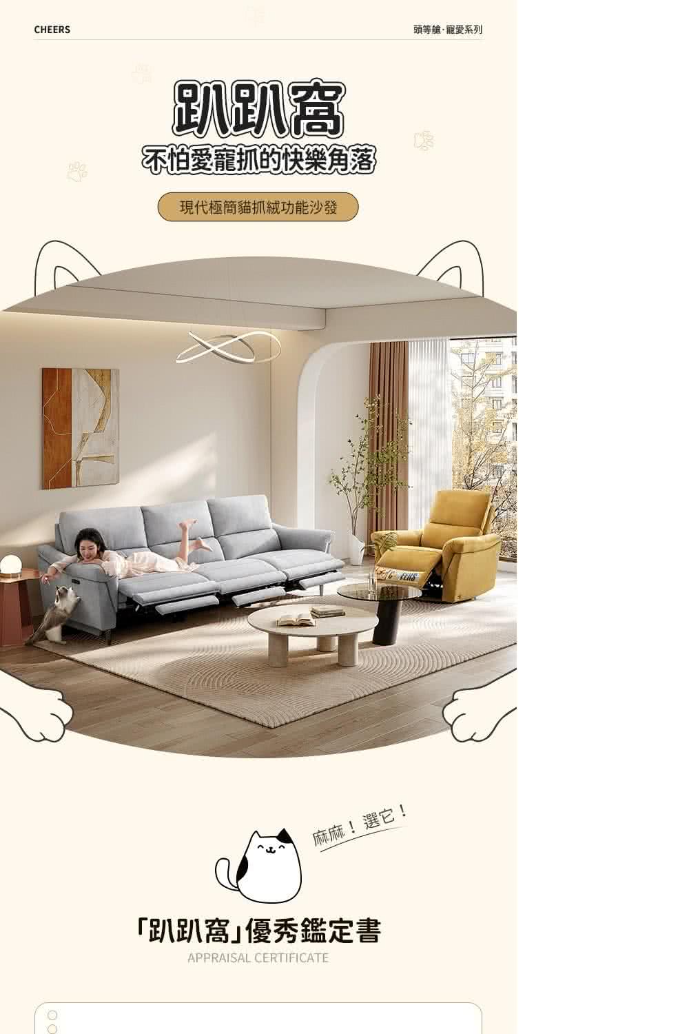 Cheers 芝華仕 預購★芝華仕頭等艙 貓抓絨 三人電動沙