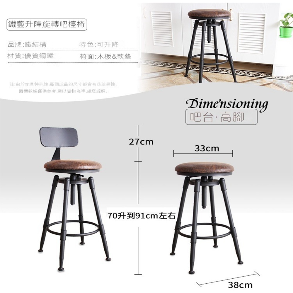 LC☆☆构工艺 吧檯椅 吧檯桌 升降吧檯椅 酒吧椅子 家用椅