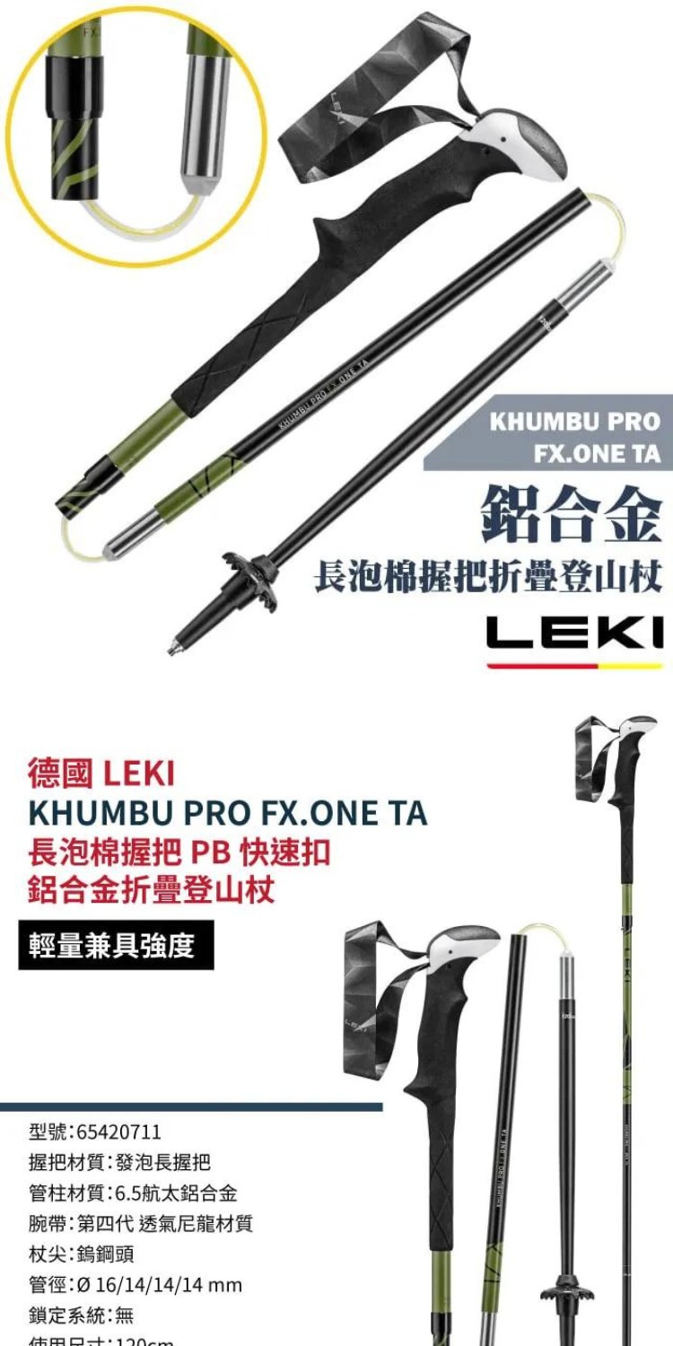 LEKI KHUMBU PRO FX.ONE TA 長泡棉握