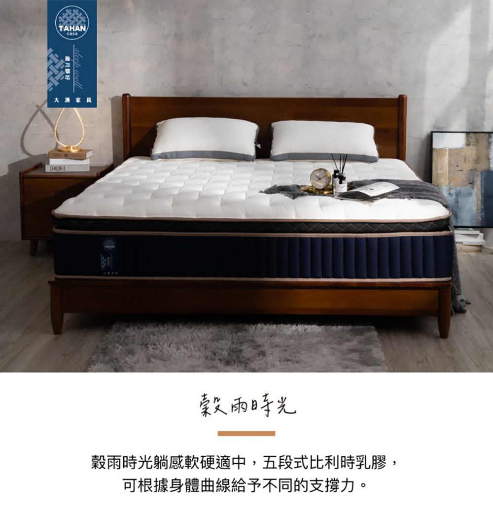 TAHAN casa 大漢家具 穀雨時光床墊3.5尺單人(含