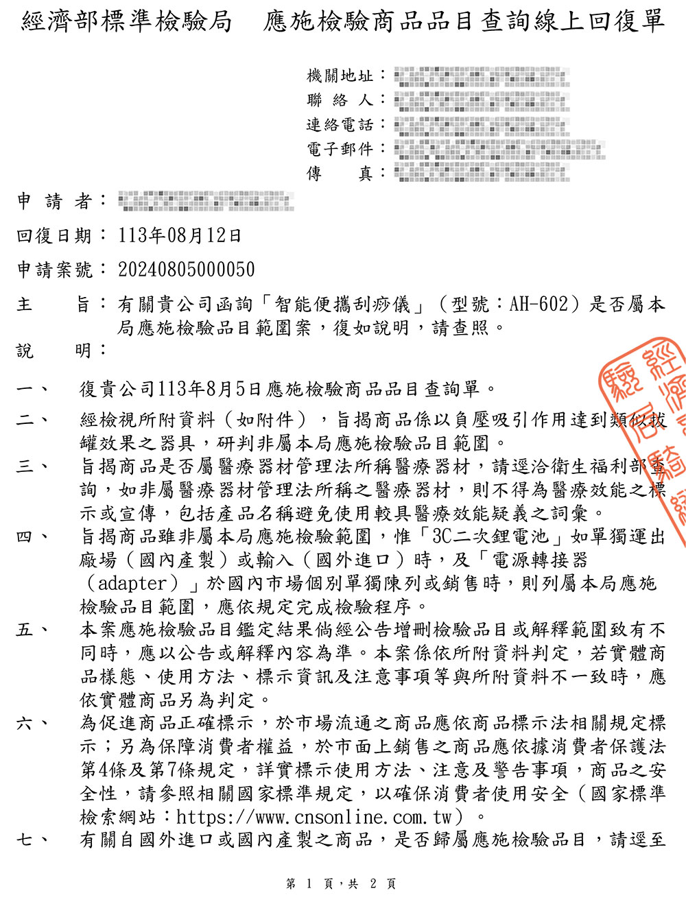 æ¨æ­ååæ¯å¦å±¬é«çå¨æç®¡çæ³æç¨±é«çå¨æ,è«éæ´½è¡çç¦å©é¨æ¥å¸